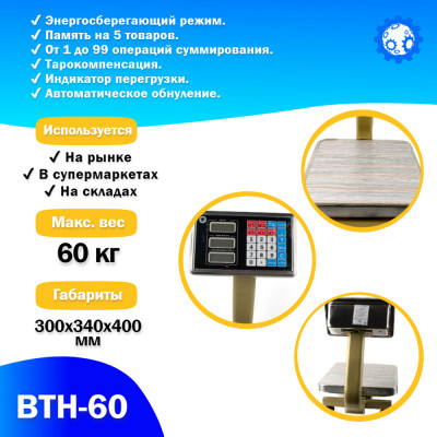 Напольные торговые весы Foodatlas 60кг/10гр ВТН-60