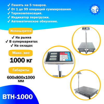 Напольные торговые весы 1000кг/500гр Foodatlas ВТН-1000 Напольные торговые весы 1000кг/500гр Foodatlas ВТН-1000