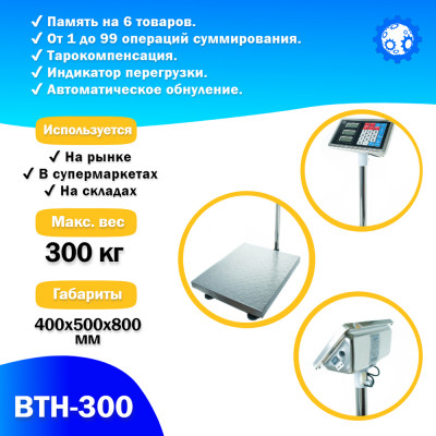 Напольные торговые весы Foodatlas 300кг/100гр ВТН-300 Напольные торговые весы Foodatlas 300кг/100гр ВТН-300