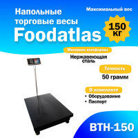 Напольные торговые весы Foodatlas 150кг/50гр ВТН-150 Напольные торговые весы Foodatlas 150кг/50гр ВТН-150
