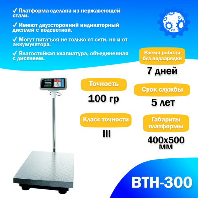 Напольные торговые весы Foodatlas 300кг/100гр ВТН-300 Напольные торговые весы Foodatlas 300кг/100гр ВТН-300